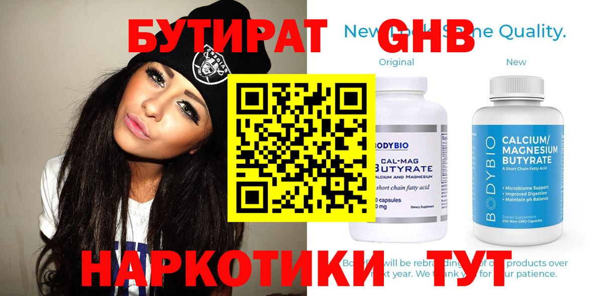 Бутират 99% Стрежевой