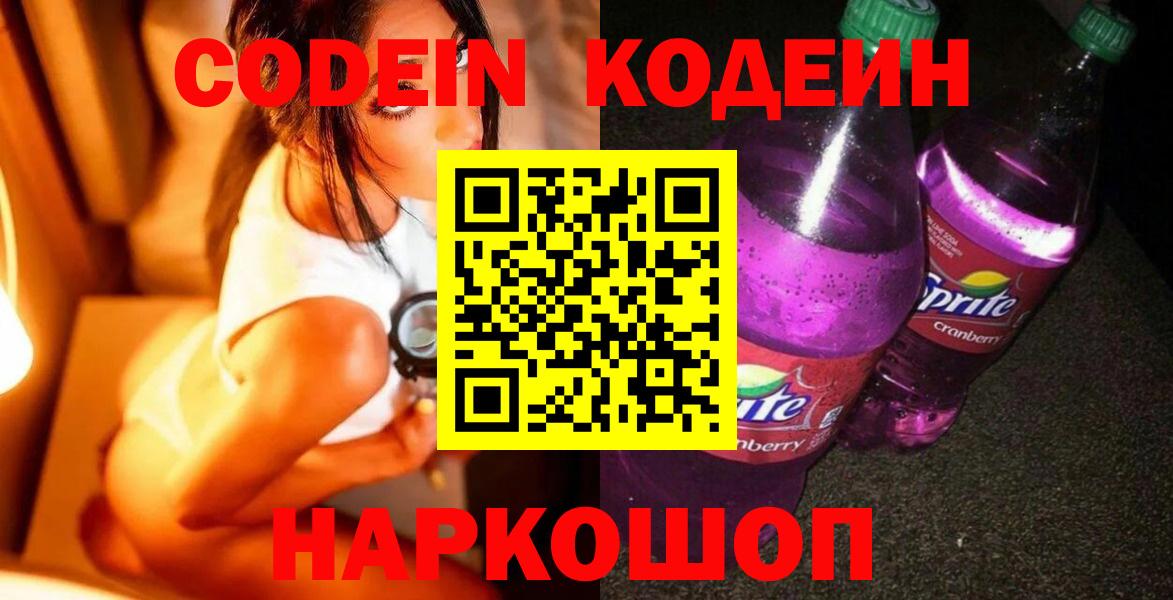 Кодеиновый сироп Lean Purple Drank  Вход с VPN  Кодеиновый сироп Lean Purple Drank  Стрежевой 
