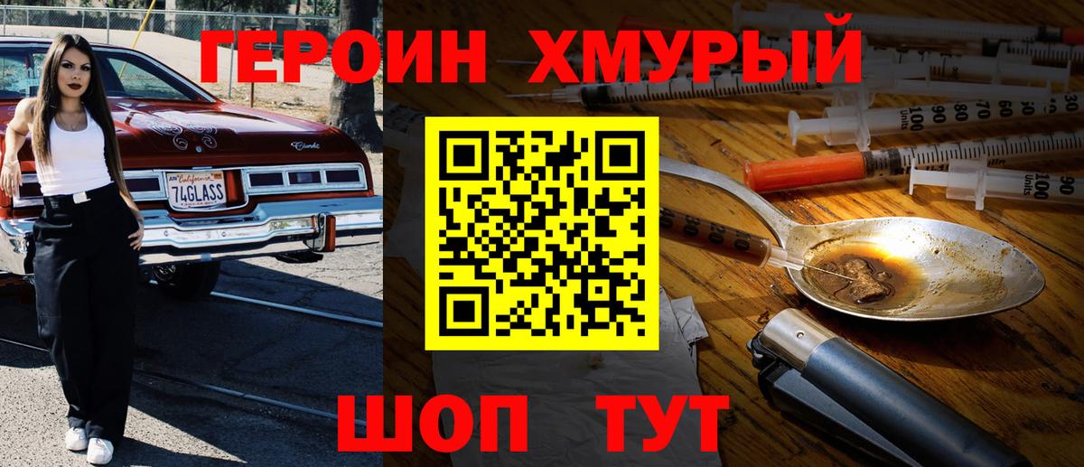 Героин Heroin Стрежевой