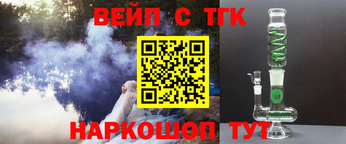 ТГК вейп с тгк  ТГК Wax  Стрежевой  где купить   Вход с VPN 